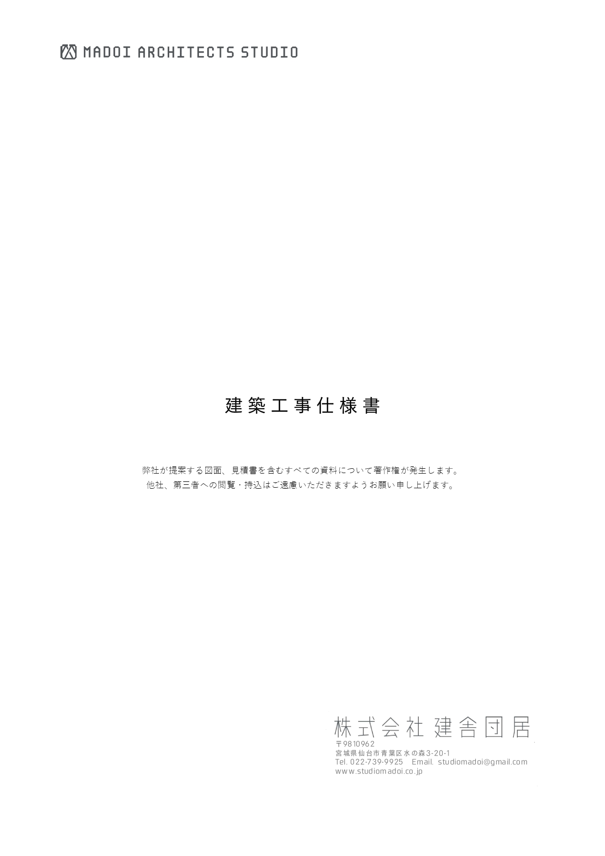 建築仕様書の表紙イメージ